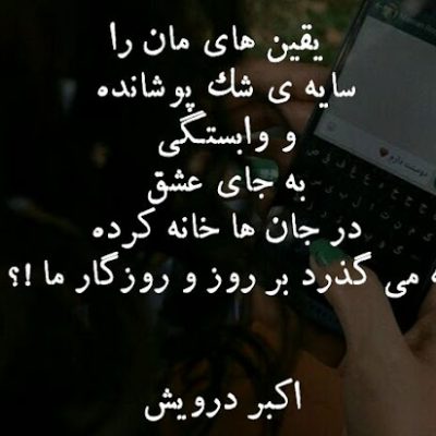 چه می گذرد بر روز و روزگار ما ؟