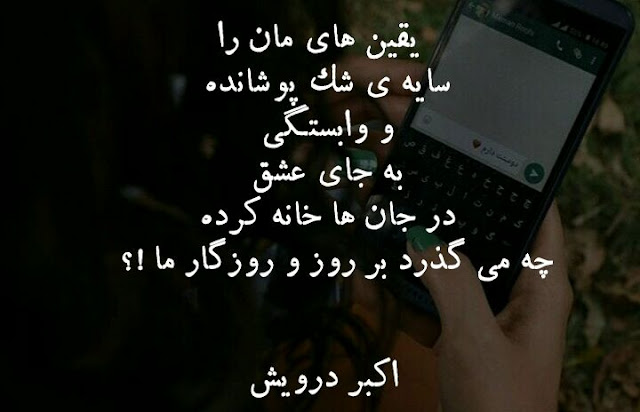 چه می گذرد بر روز و روزگار ما ؟