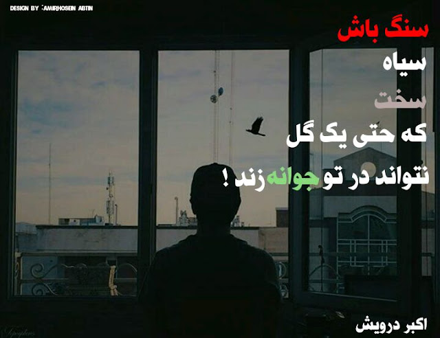 سنگ باش