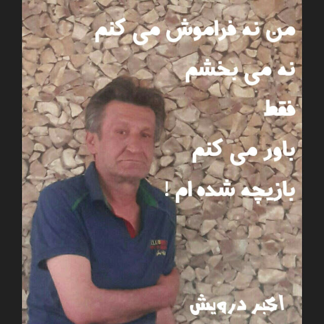 بازیچه شده ام