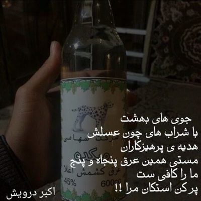 پر کن استکان مرا