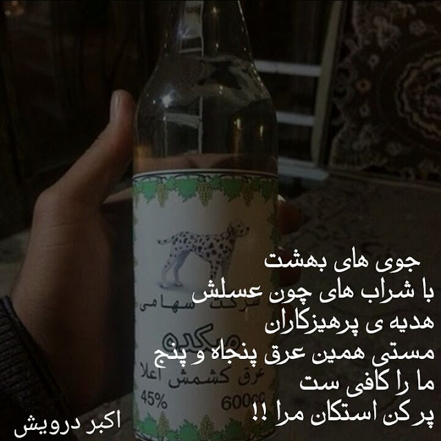 پر کن استکان مرا