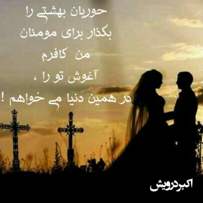 من کافرم