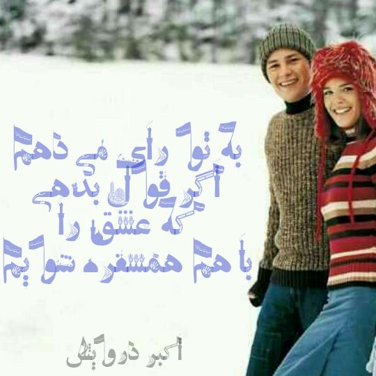 به تو رای می دهم