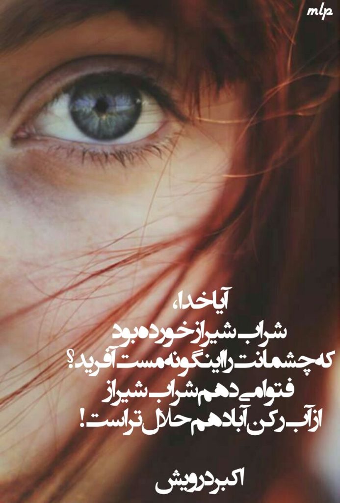 فتوا می دهم که شراب شیراز