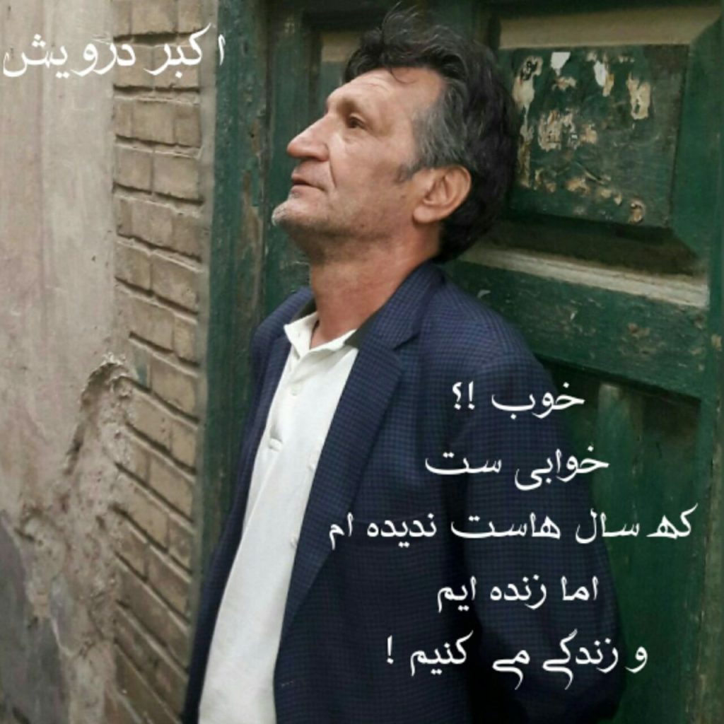 و زندگی می کنیم