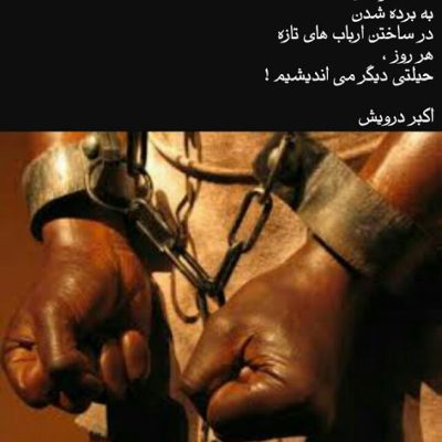 عادت کرده ایم