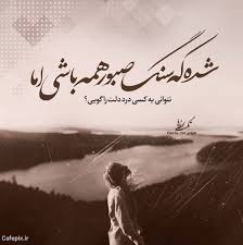 سنگ باش
