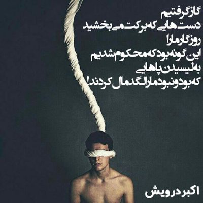 این چونه بود محکوم شدیم