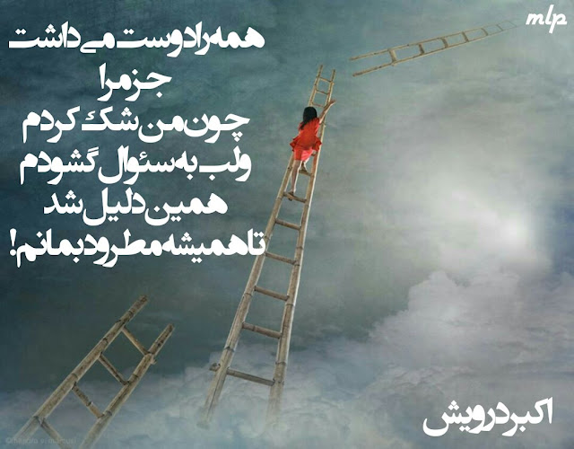 چون من شک کردم