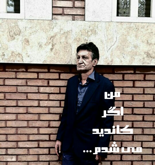 من اگر کاندید می شدم