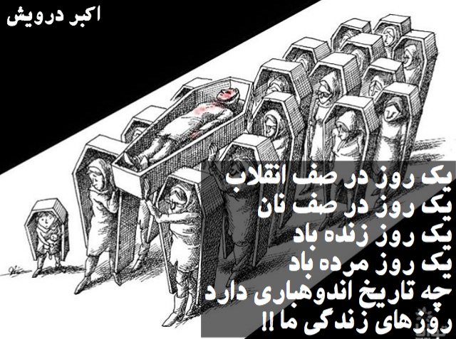 چه تاریخ اندوهباری دارد