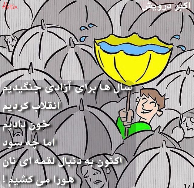 اما چه سود ؟