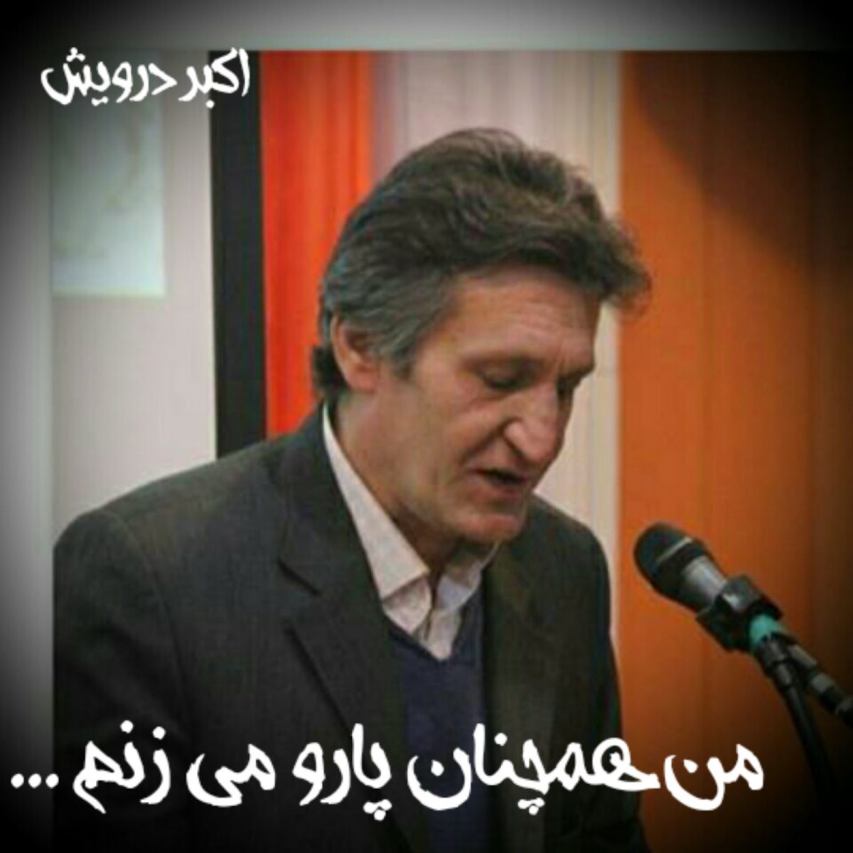 من همچنان پارو می زنم