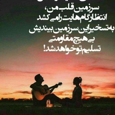 انتظار گام هایت را می کشد