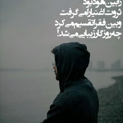 کاش خدا رابین هود بود