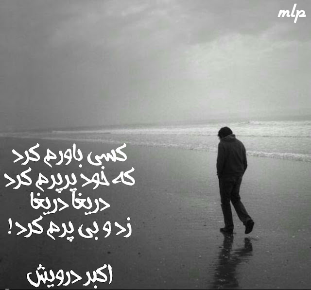 دریغا دریغا