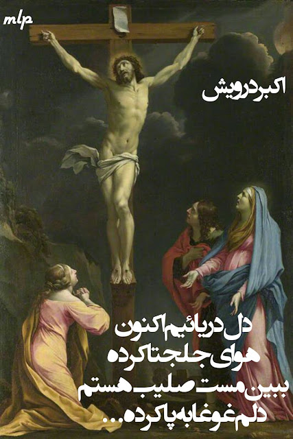 دلم غوغا به پا کرده