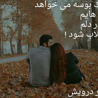 یک بوسه می خواهد