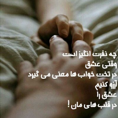 آرزو کنیم عشق را در قلب های مان