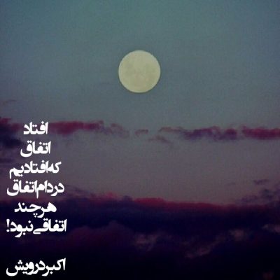 افتاد اتفاق
