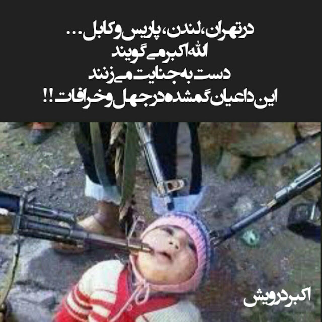 داعیان گمشده در جهل و خرافات