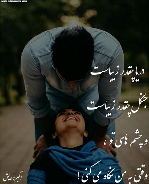 و چشم های تو