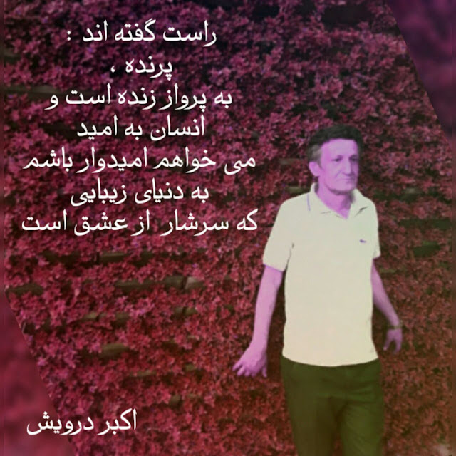 می خواهم امیدوار باشم