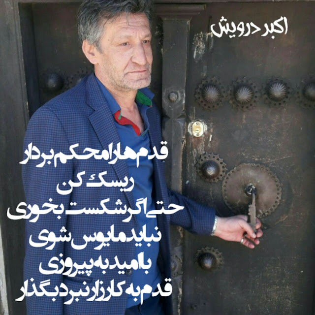 نباید مایوس شوی