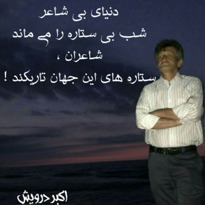 دنیای بی شاعر