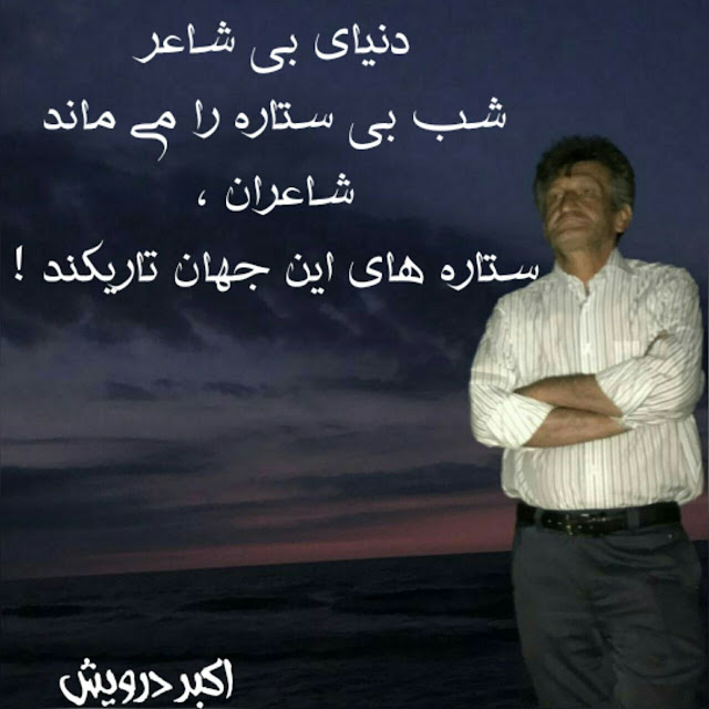 دنیای بی شاعر
