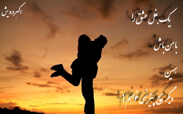دیگر هیچ چیز نمی خواهم