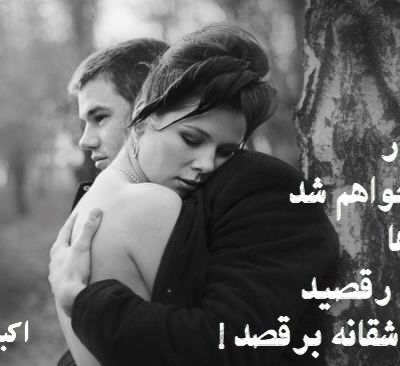 تا دنیا عاشقانه برقصد