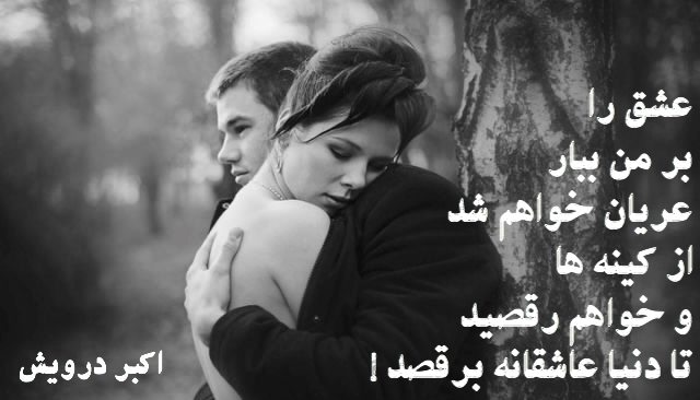 تا دنیا عاشقانه برقصد