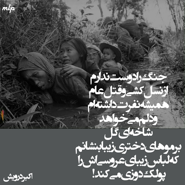 جنگ را دوست ندارم