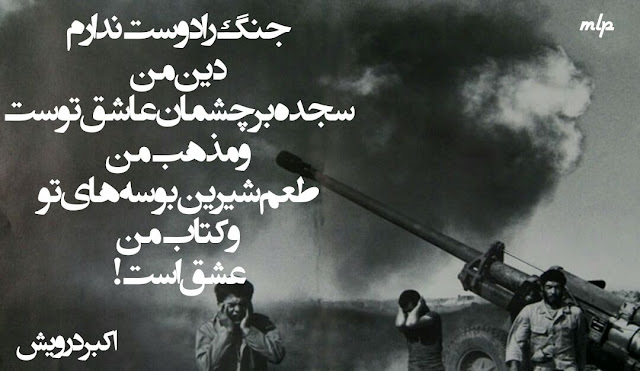 جنگ را دوست ندارم