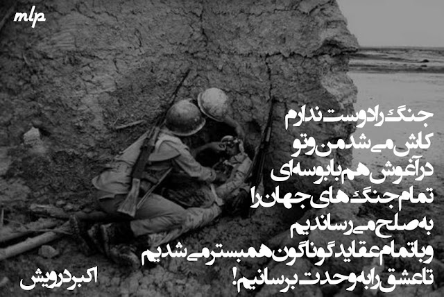 جنگ را دوست ندارم