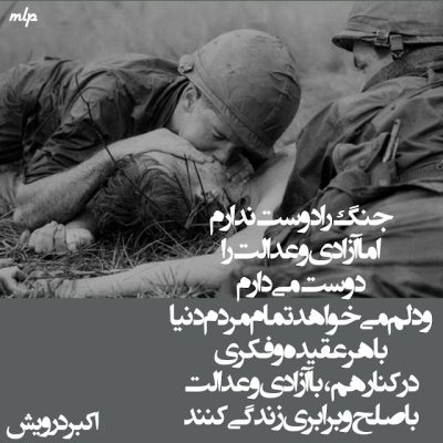 جنگ را دوست ندارم