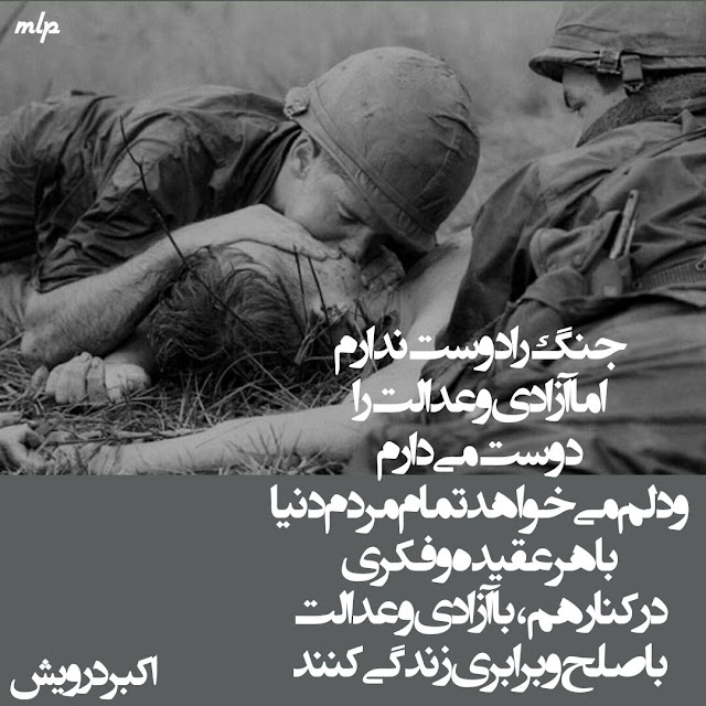 جنگ را دوست ندارم