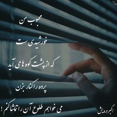 پرده را کنار بزن