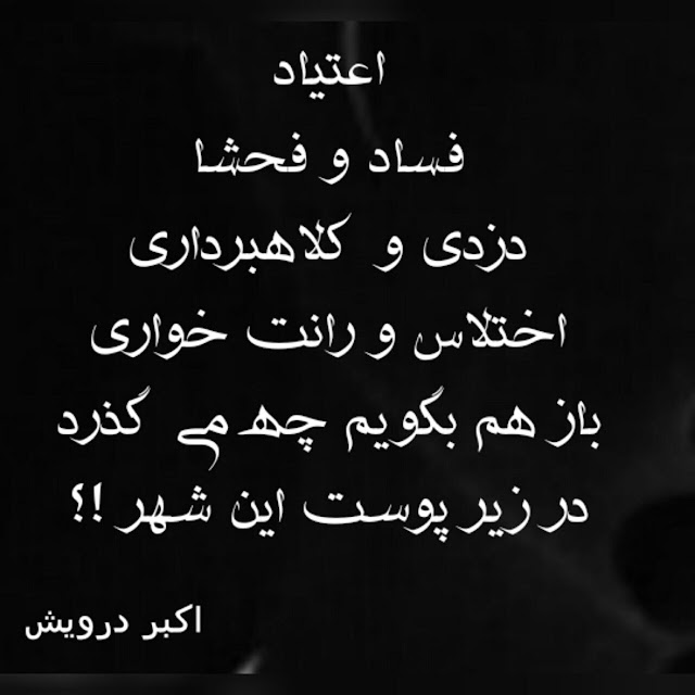 باز هم بگویم ؟