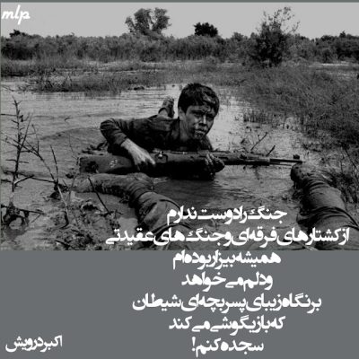 جنگ را دوست ندارم