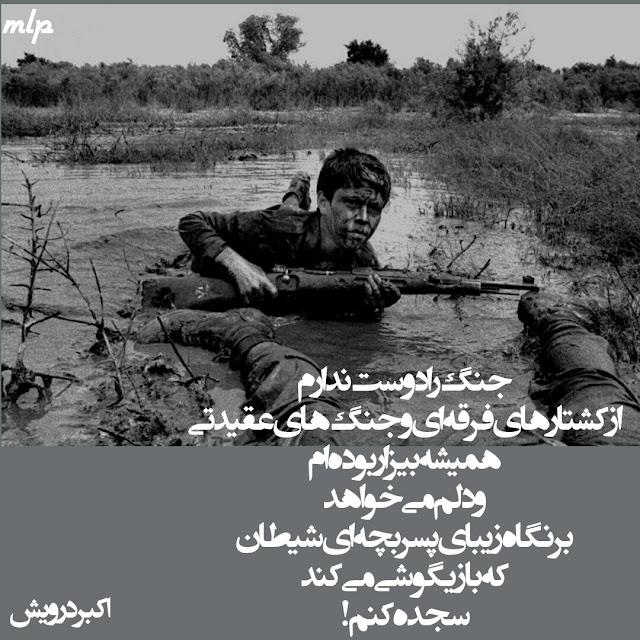 جنگ را دوست ندارم
