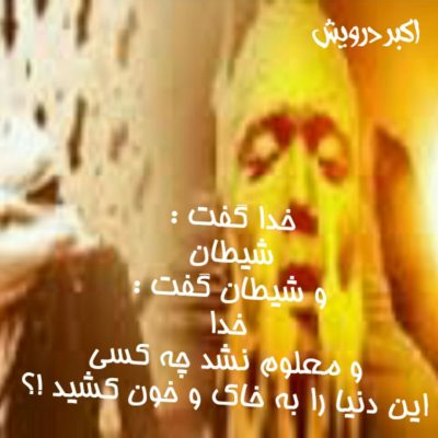 چه کسی این دنیا را به خاک و خون کشید !؟