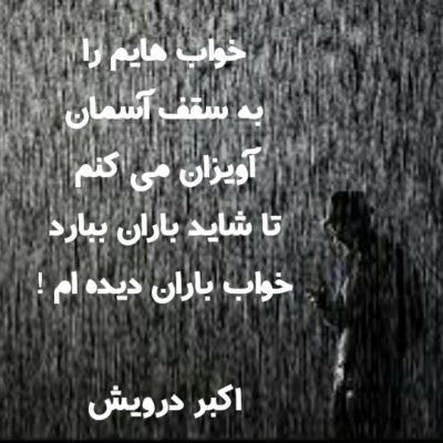 خواب داده ام