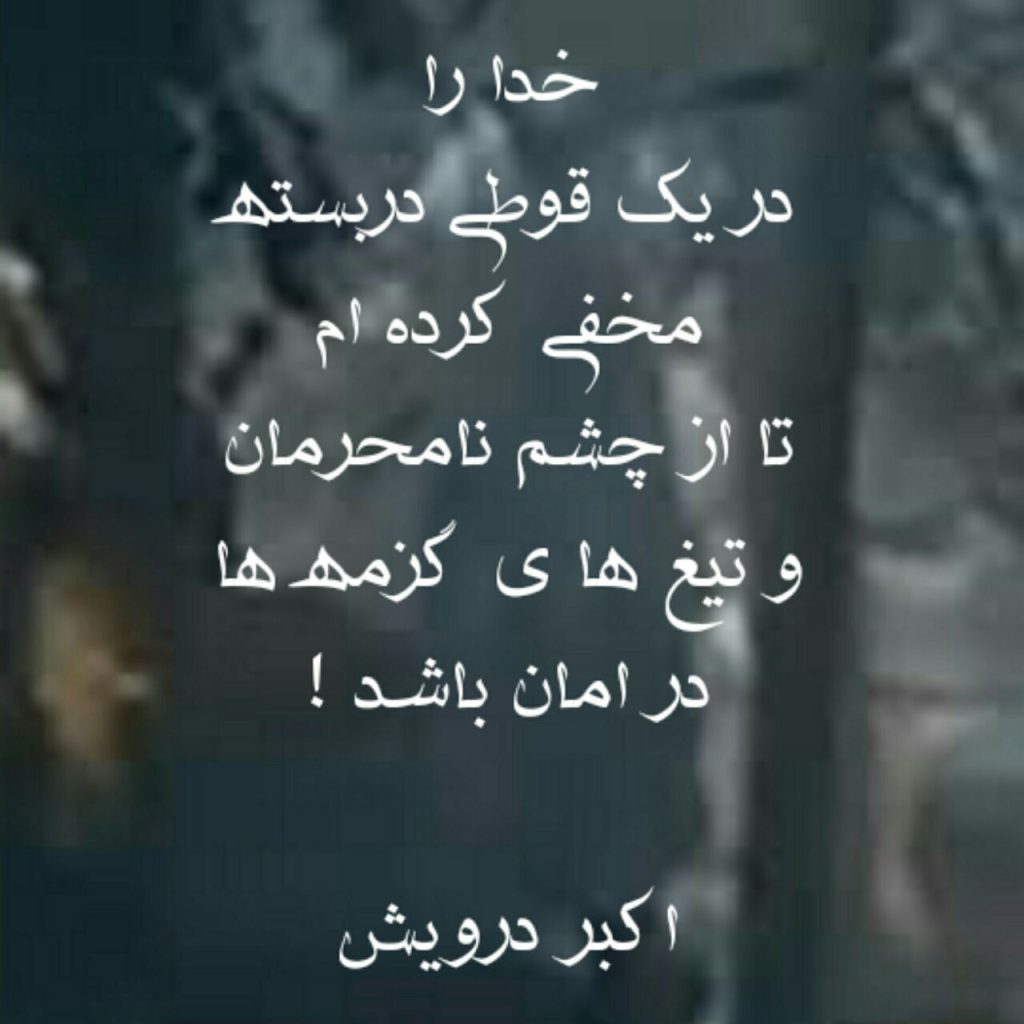 خدا را