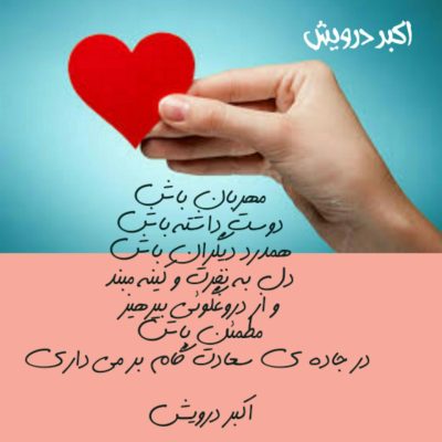 مطمئن باش