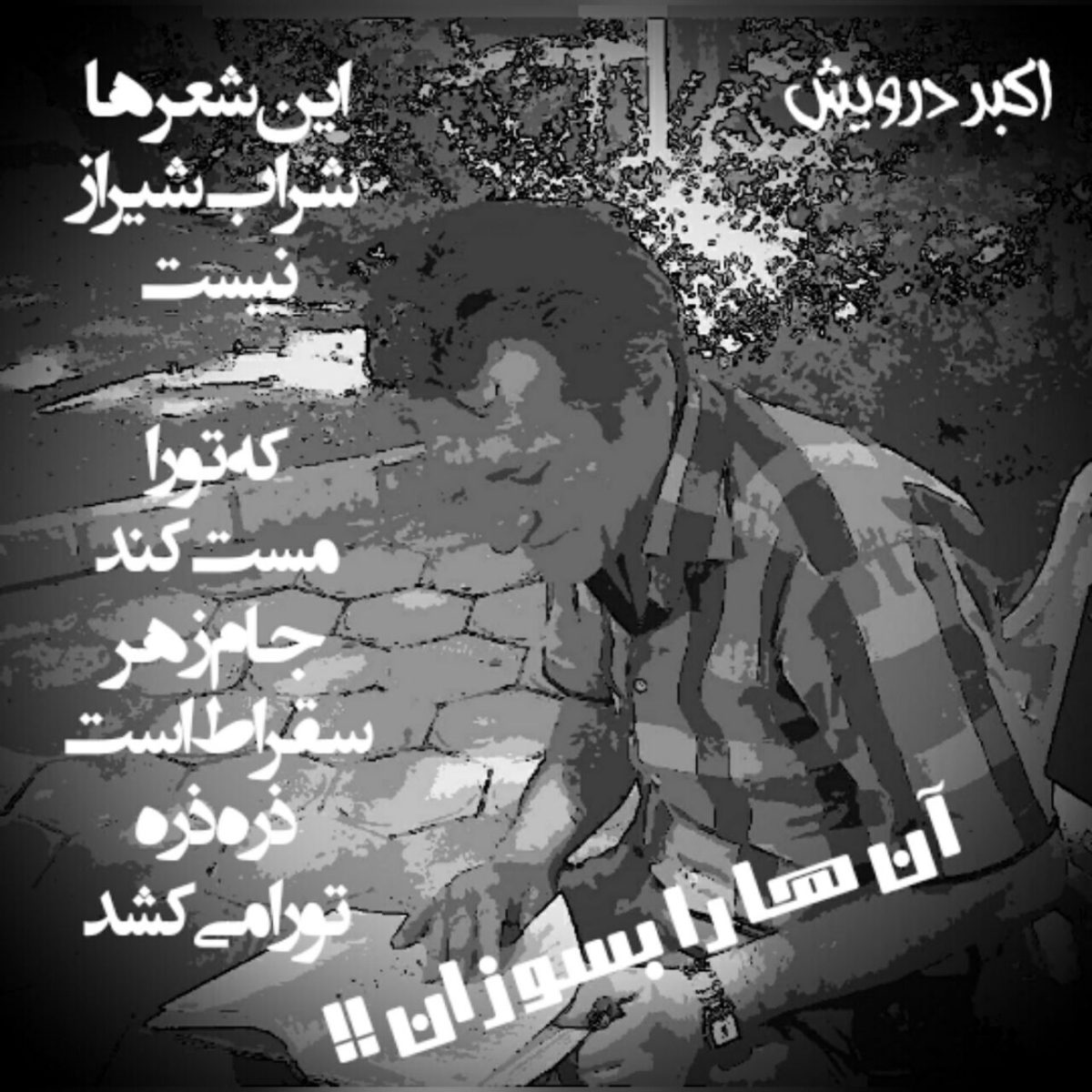 این شعرها