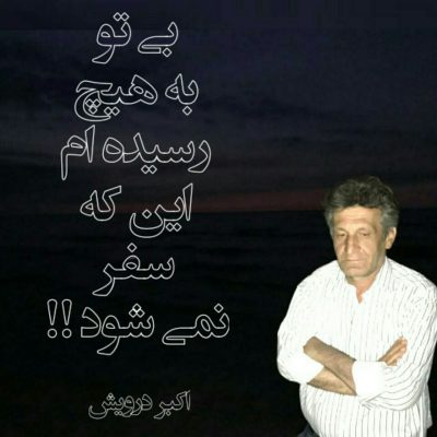 بی تو به هیچ رسیده ام