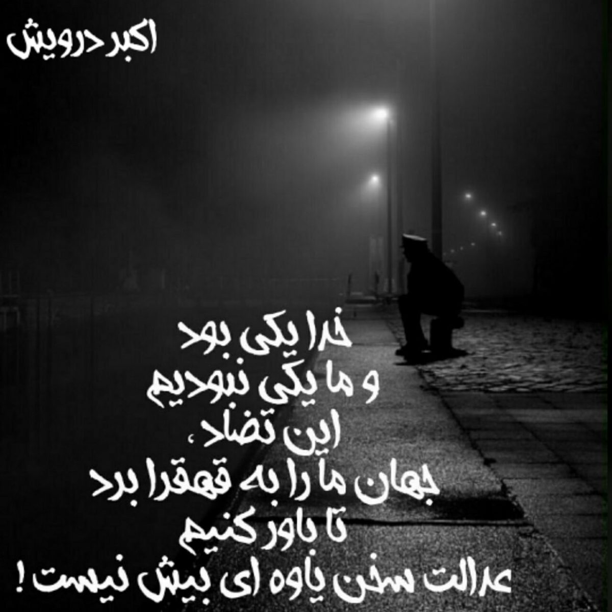 این تضاد !!